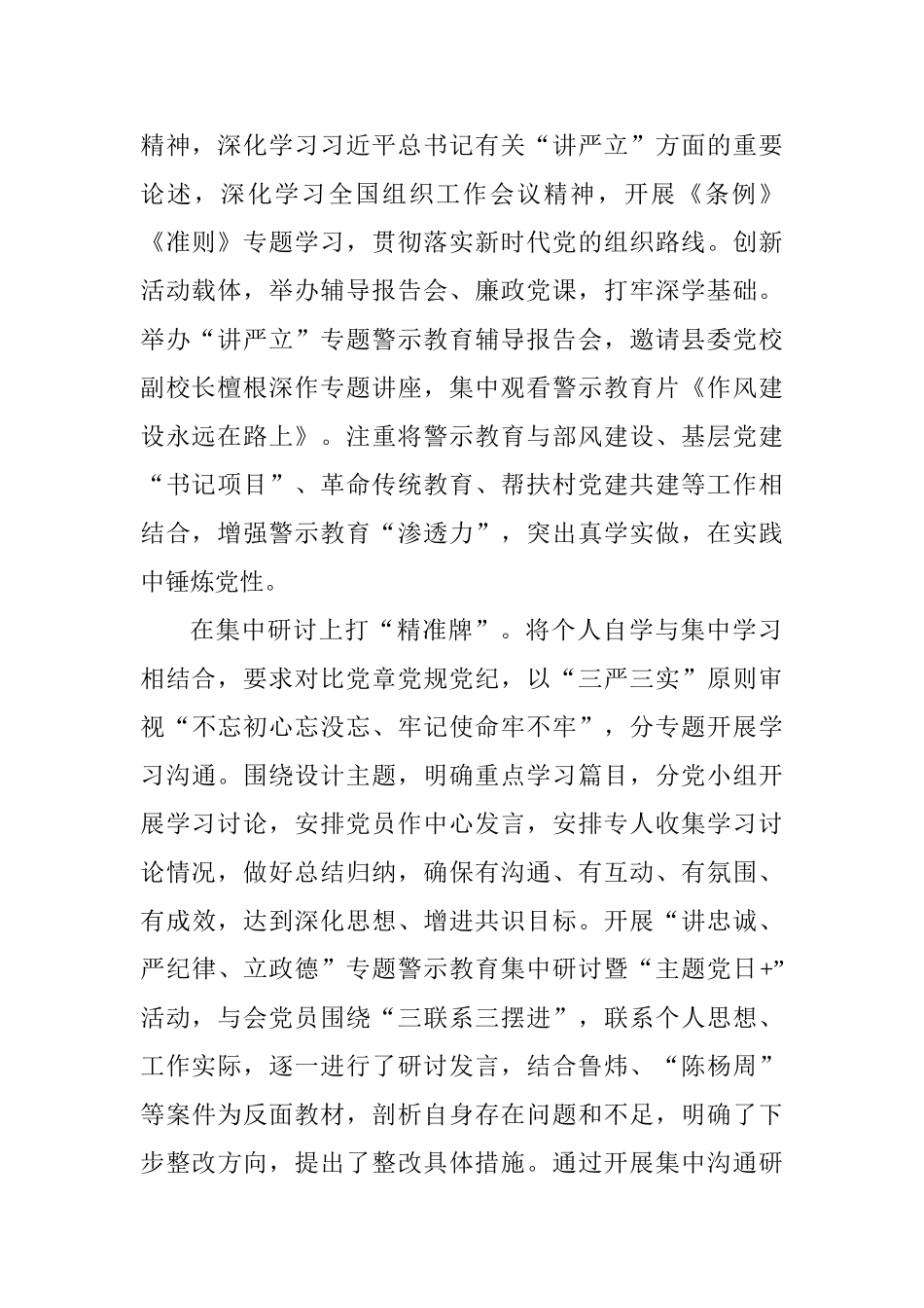 县委组织部推进“讲严立”专题警示教育情况汇报_第2页