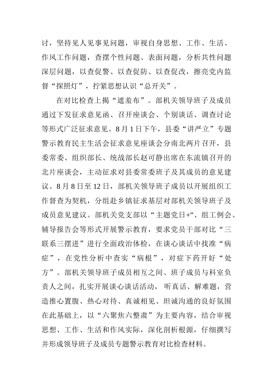 县委组织部推进“讲严立”专题警示教育情况汇报_第3页