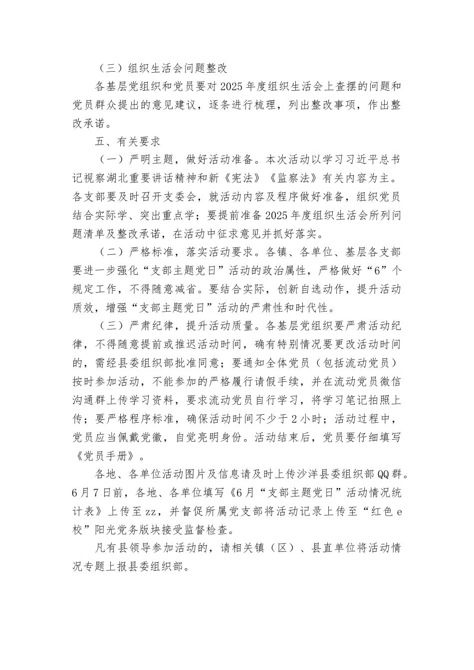 县委组织部2025年6月份“支部主题党日”活动方案_第2页