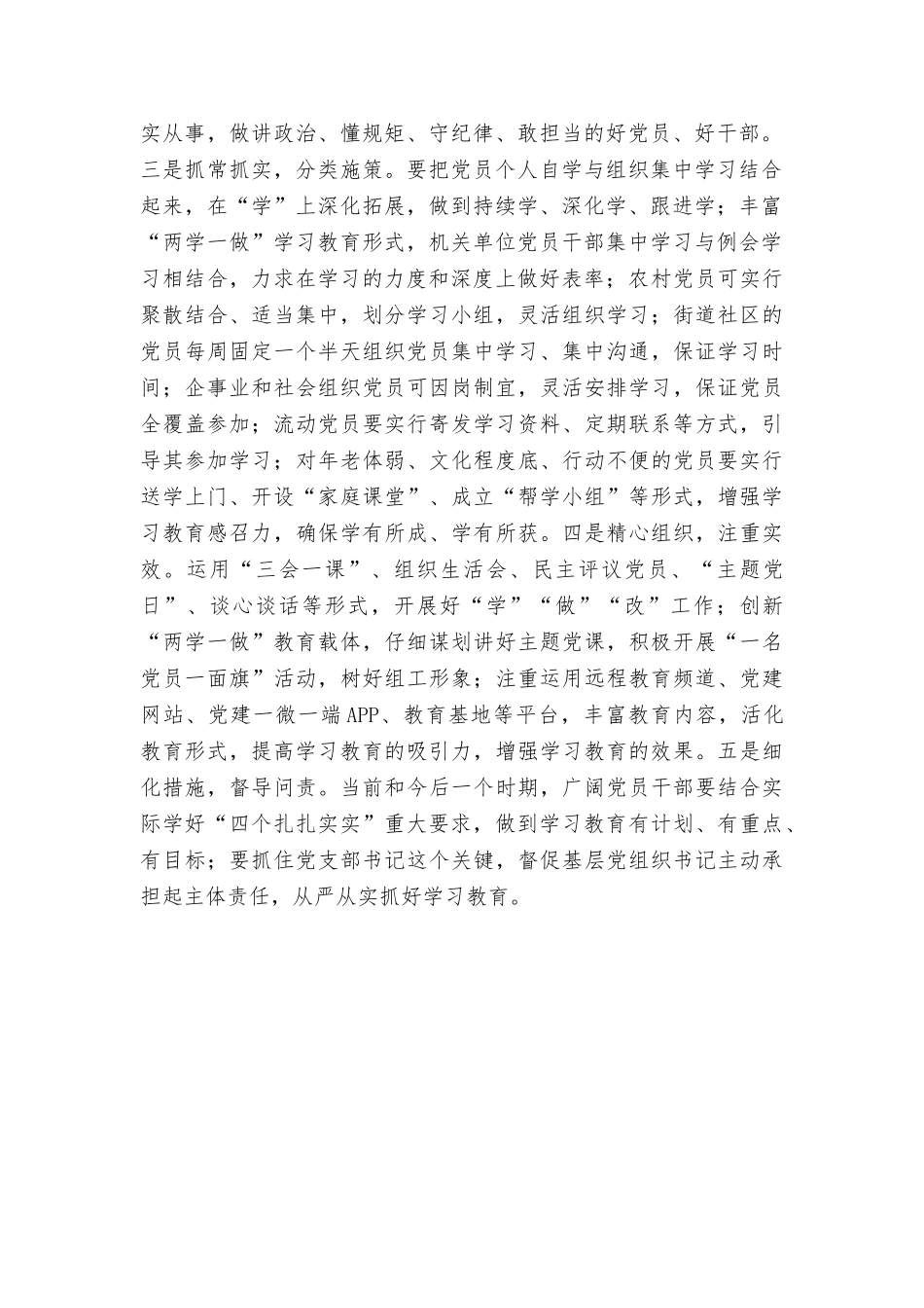县委组织部传达学习全省推进“两学一做”学习教育常态化制度化座谈会精神讲话稿_第2页