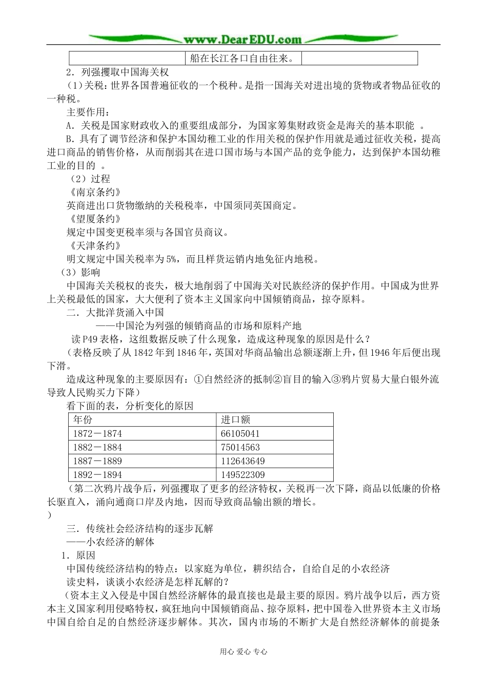 岳麓版高中历史必修2鸦片战争后的中国社会经济_第2页