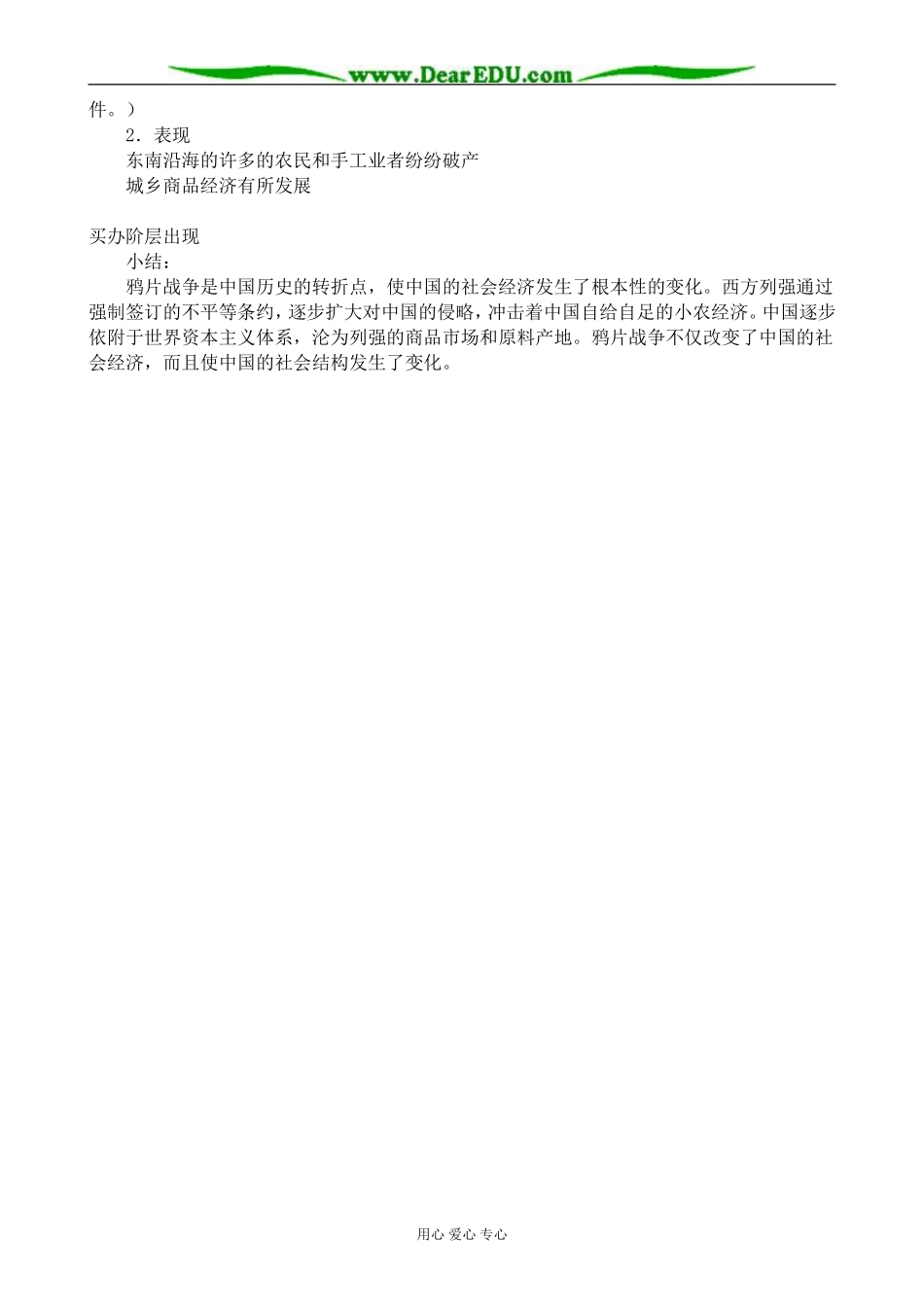 岳麓版高中历史必修2鸦片战争后的中国社会经济_第3页