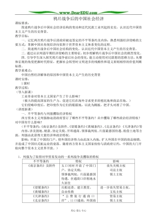 岳麓版高中历史必修2鸦片战争后的中国社会经济