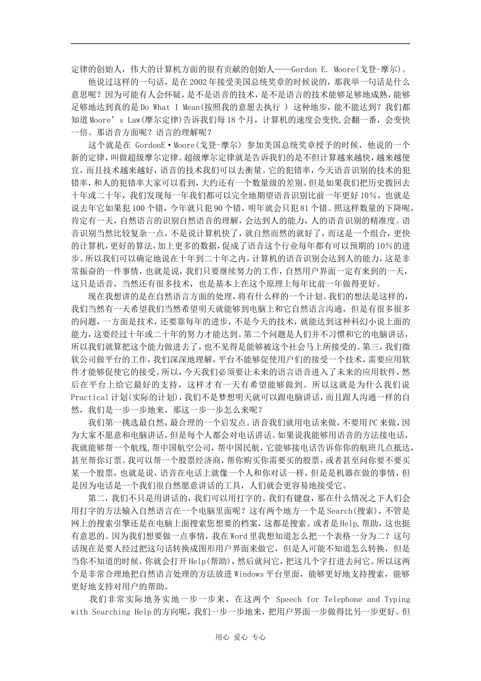 数字时代用户界面-李开复_第3页