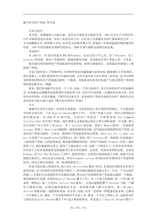 数字时代用户界面-李开复