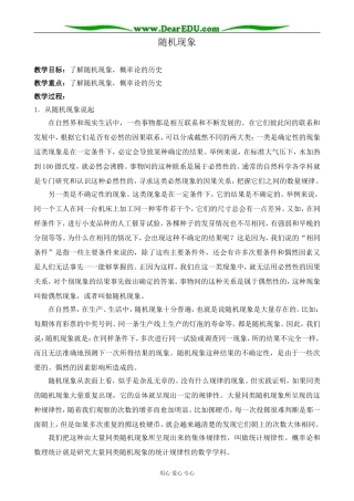 新人教版(B)高中数学必修3随机现象教案