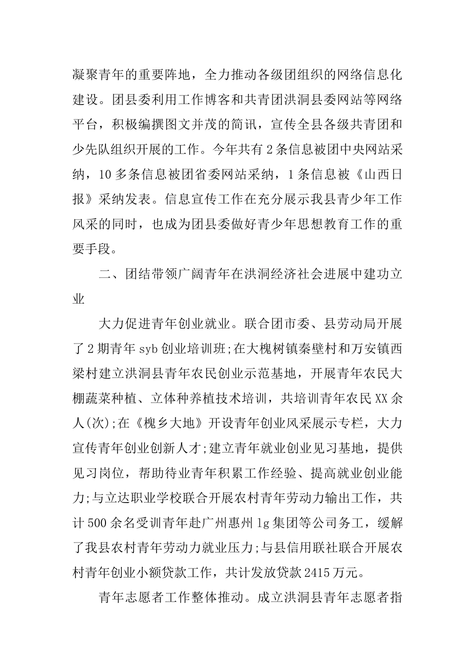 县委年度工作总结及工作思路_第2页