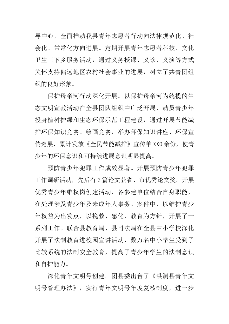 县委年度工作总结及工作思路_第3页