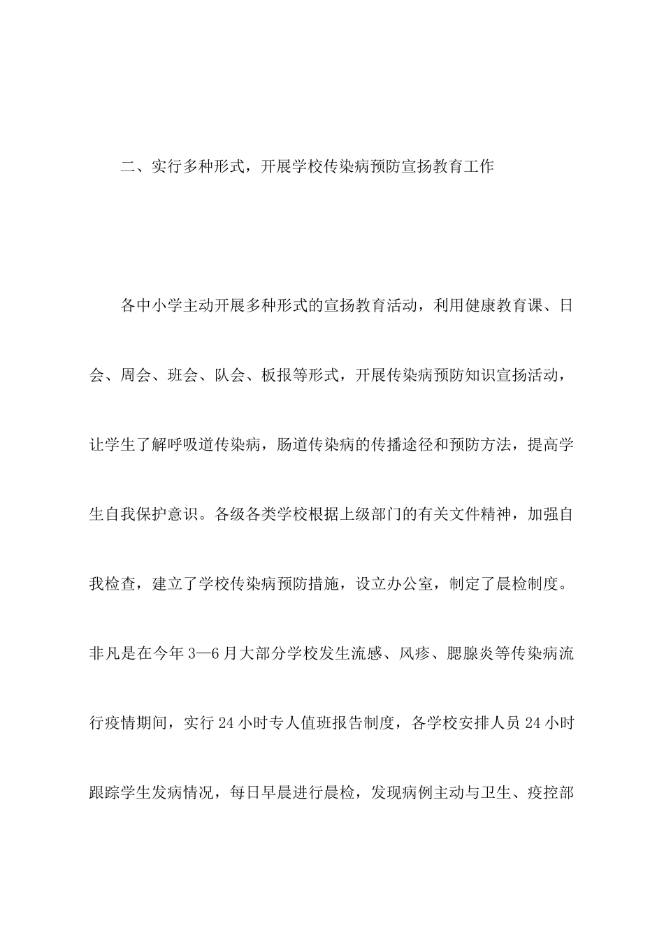 县学校卫生汇报材料_第2页