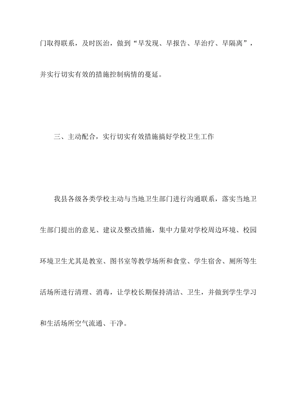 县学校卫生汇报材料_第3页