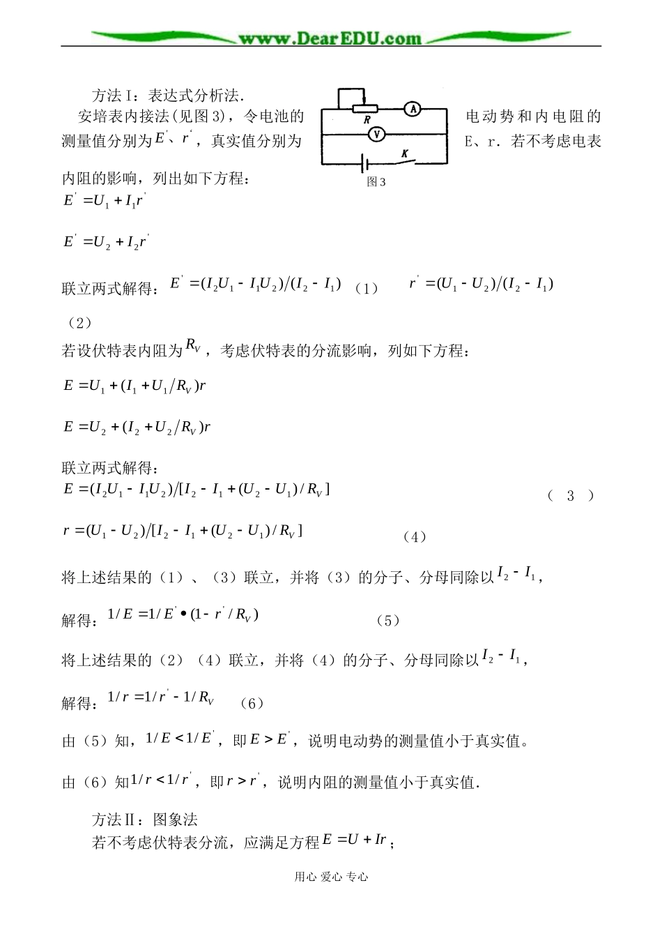 新人教版选修3-1高中物理实验：测定电池的电动势和内阻2_第2页