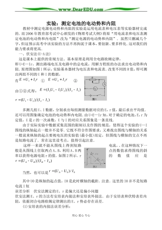 新人教版选修3-1高中物理实验：测定电池的电动势和内阻2