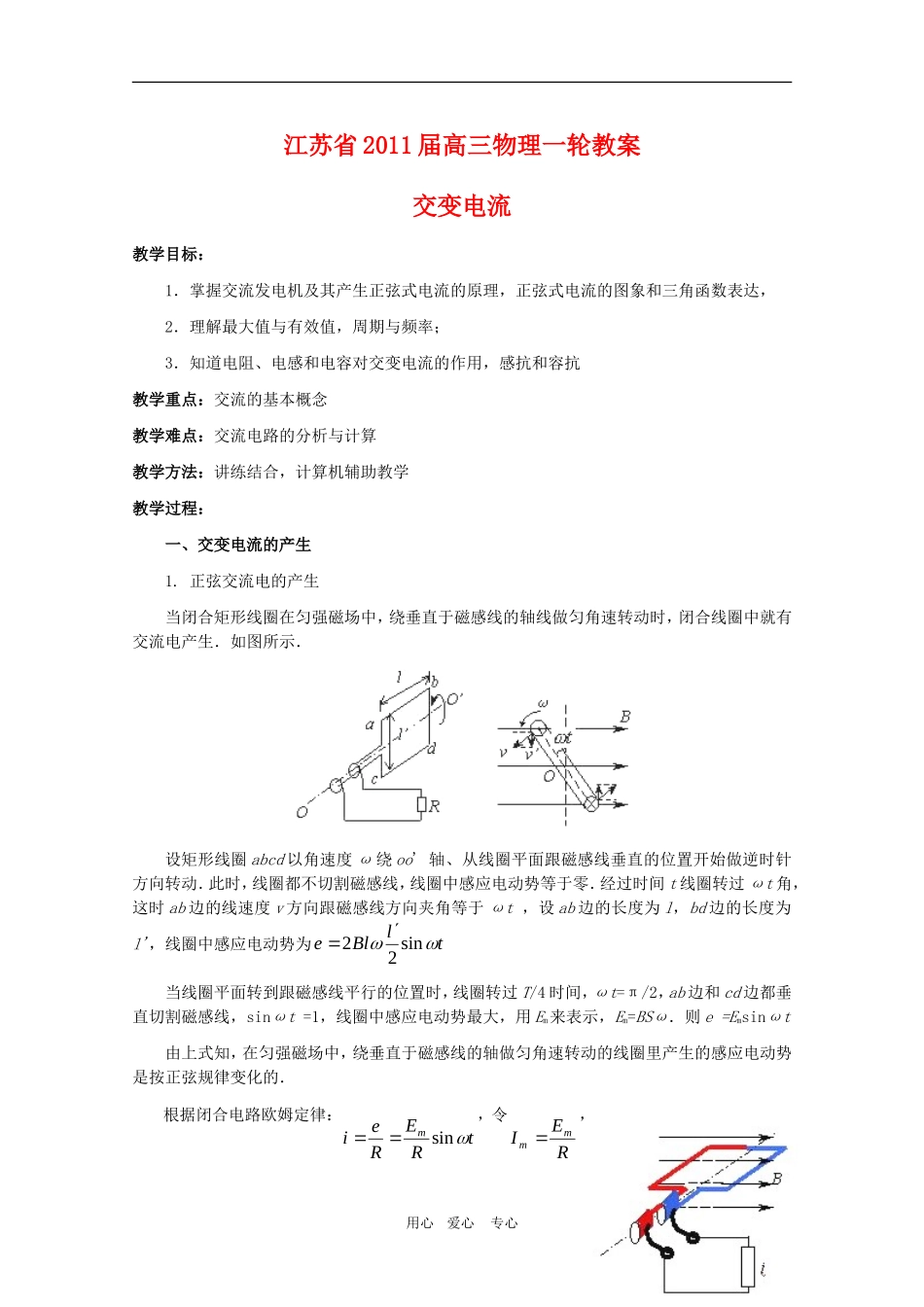 江苏2011届高三一轮教案物理：交变电流（1）_第1页