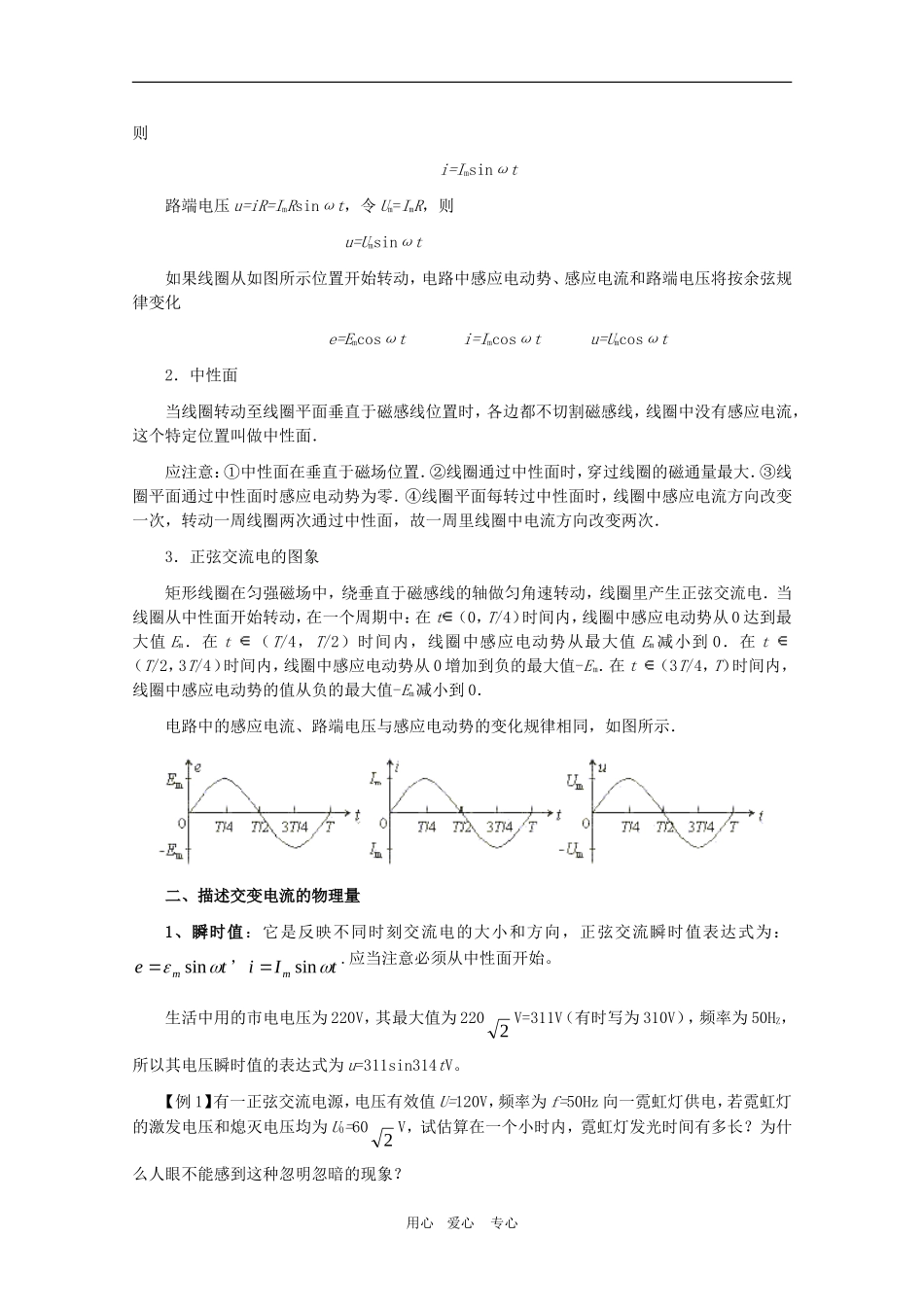江苏2011届高三一轮教案物理：交变电流（1）_第2页