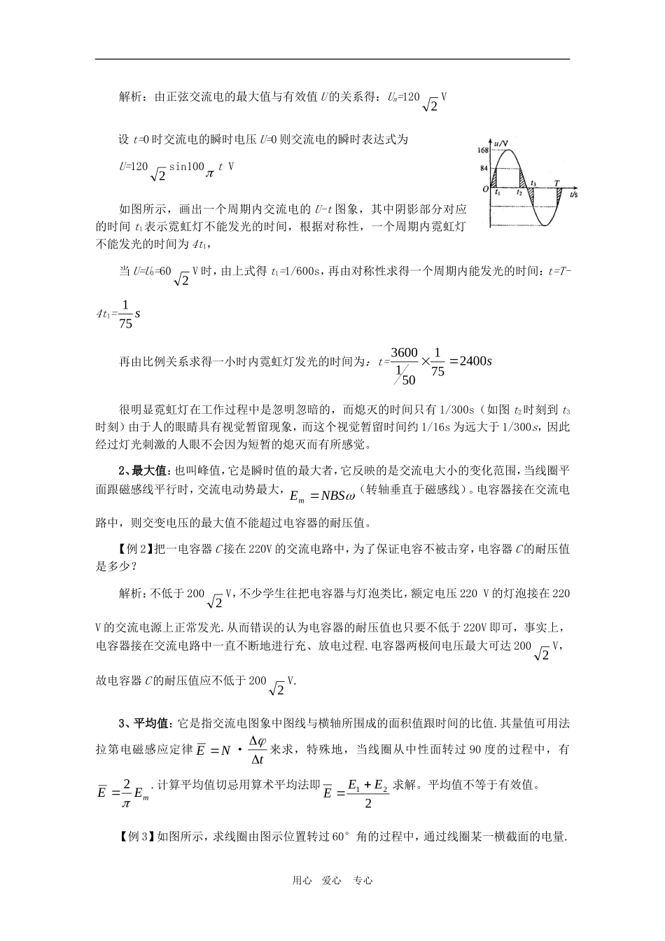 江苏2011届高三一轮教案物理：交变电流（1）_第3页