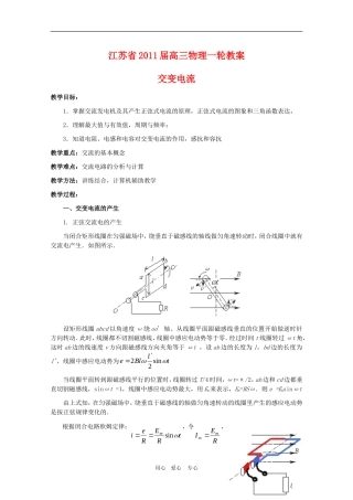 江苏2011届高三一轮教案物理：交变电流（1）