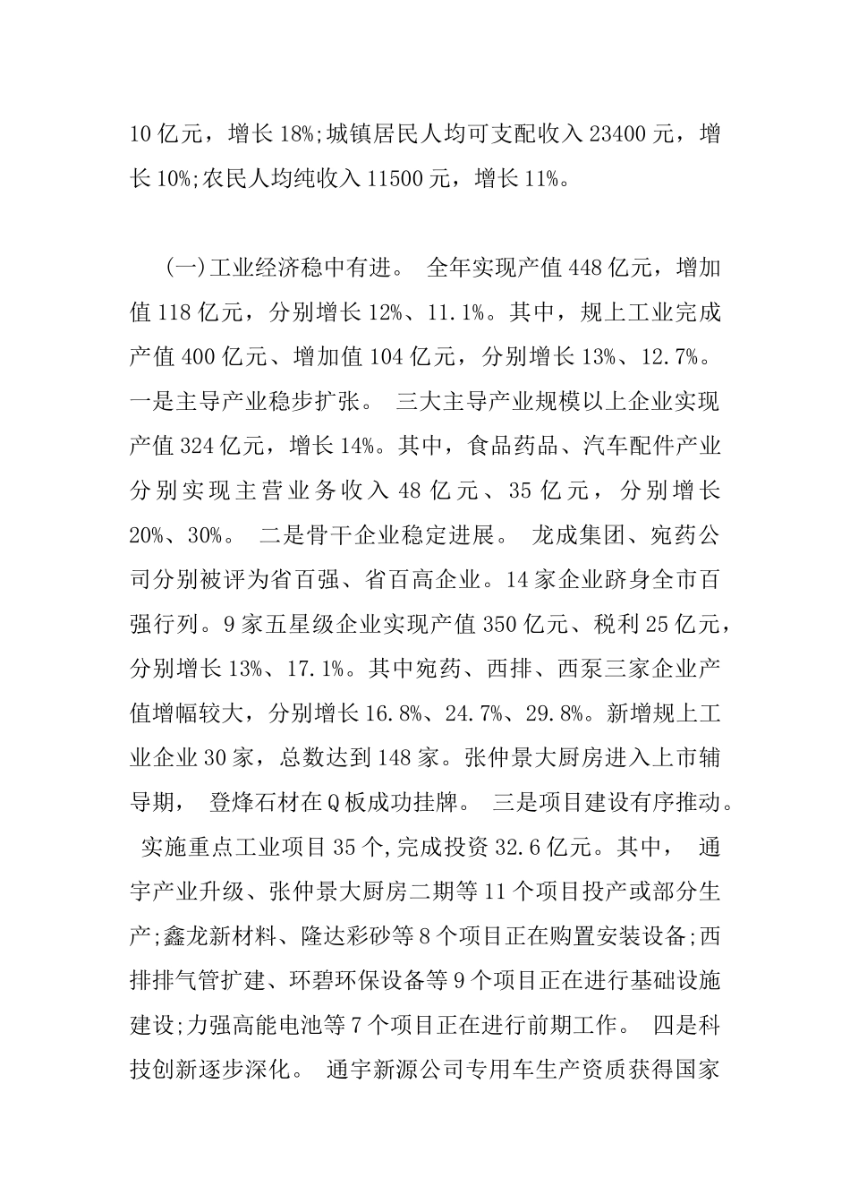 县委经济工作会议讲话稿_第2页