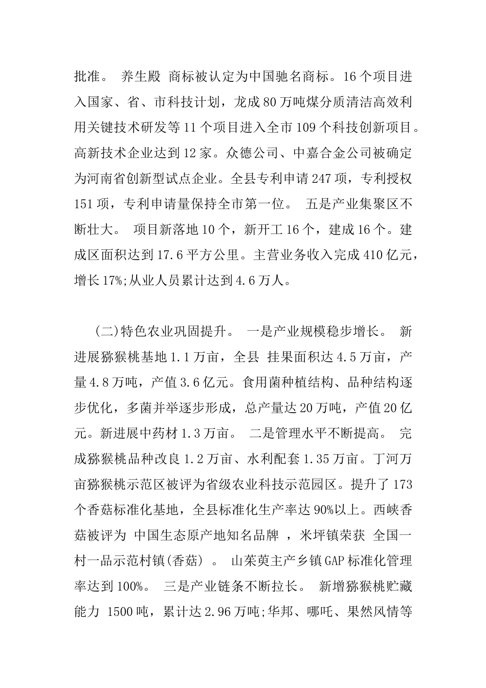 县委经济工作会议讲话稿_第3页