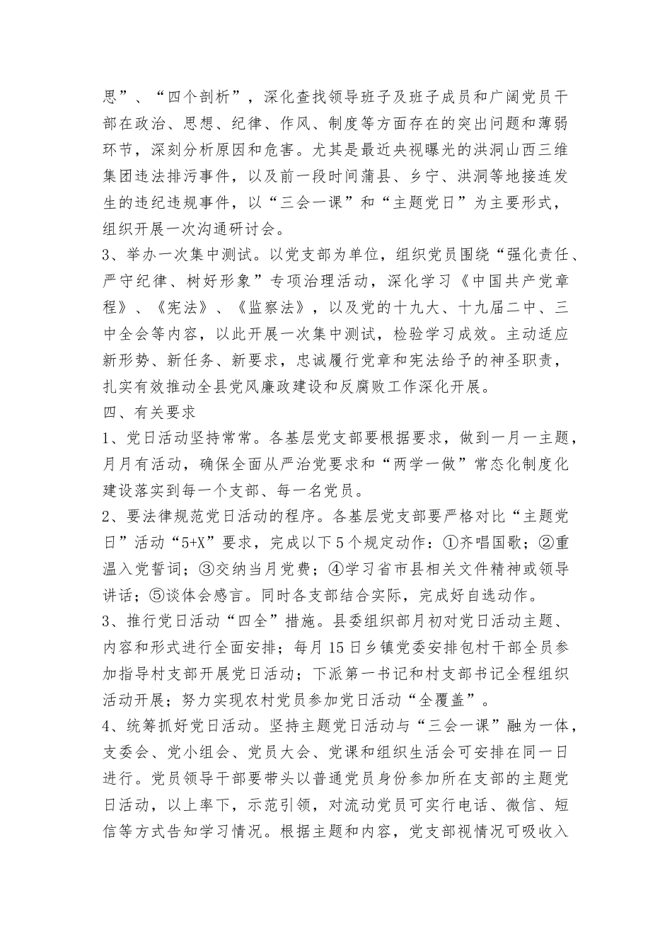 县委组织部2025年5月“主题党日”活动方案_第2页