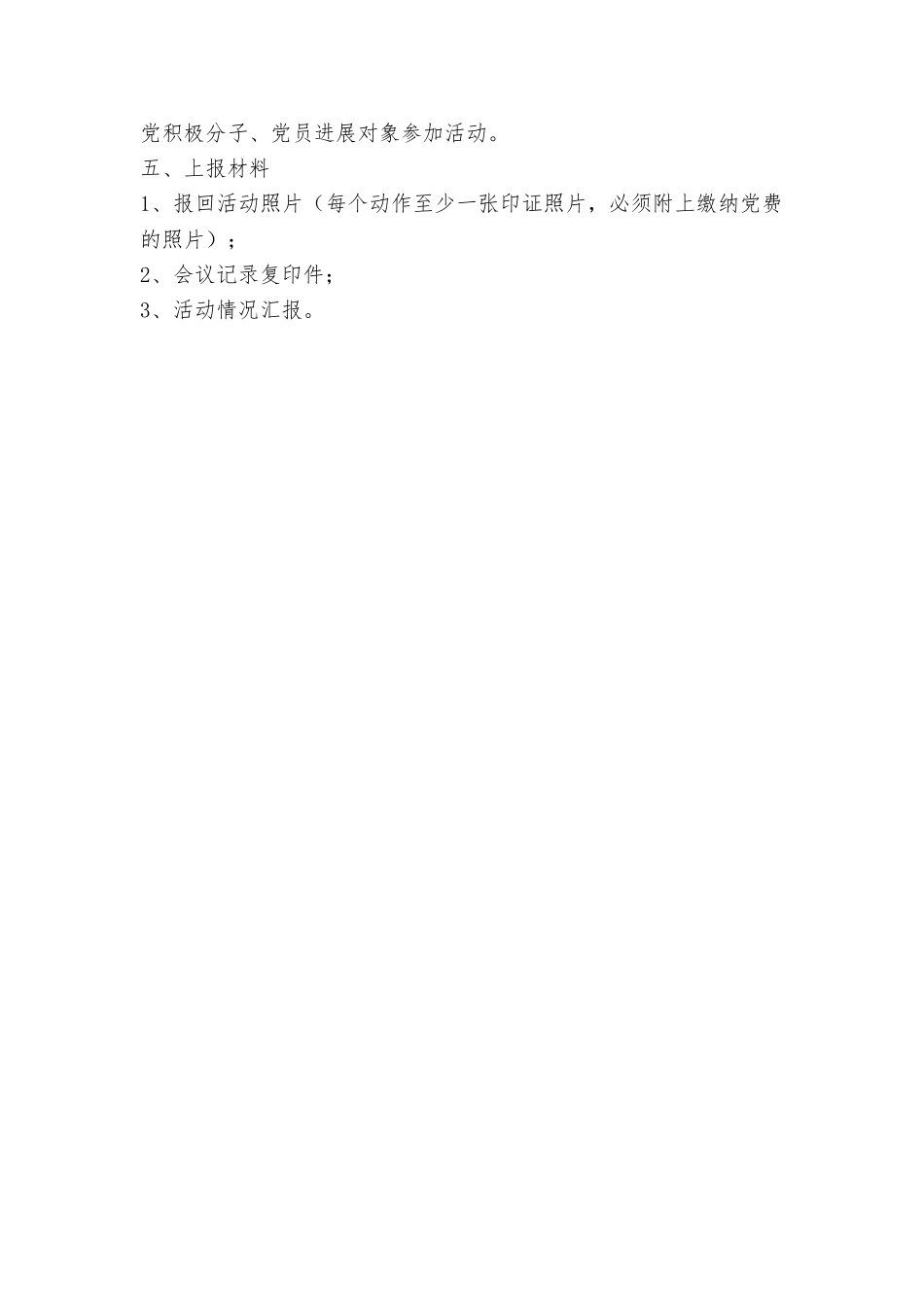 县委组织部2025年5月“主题党日”活动方案_第3页