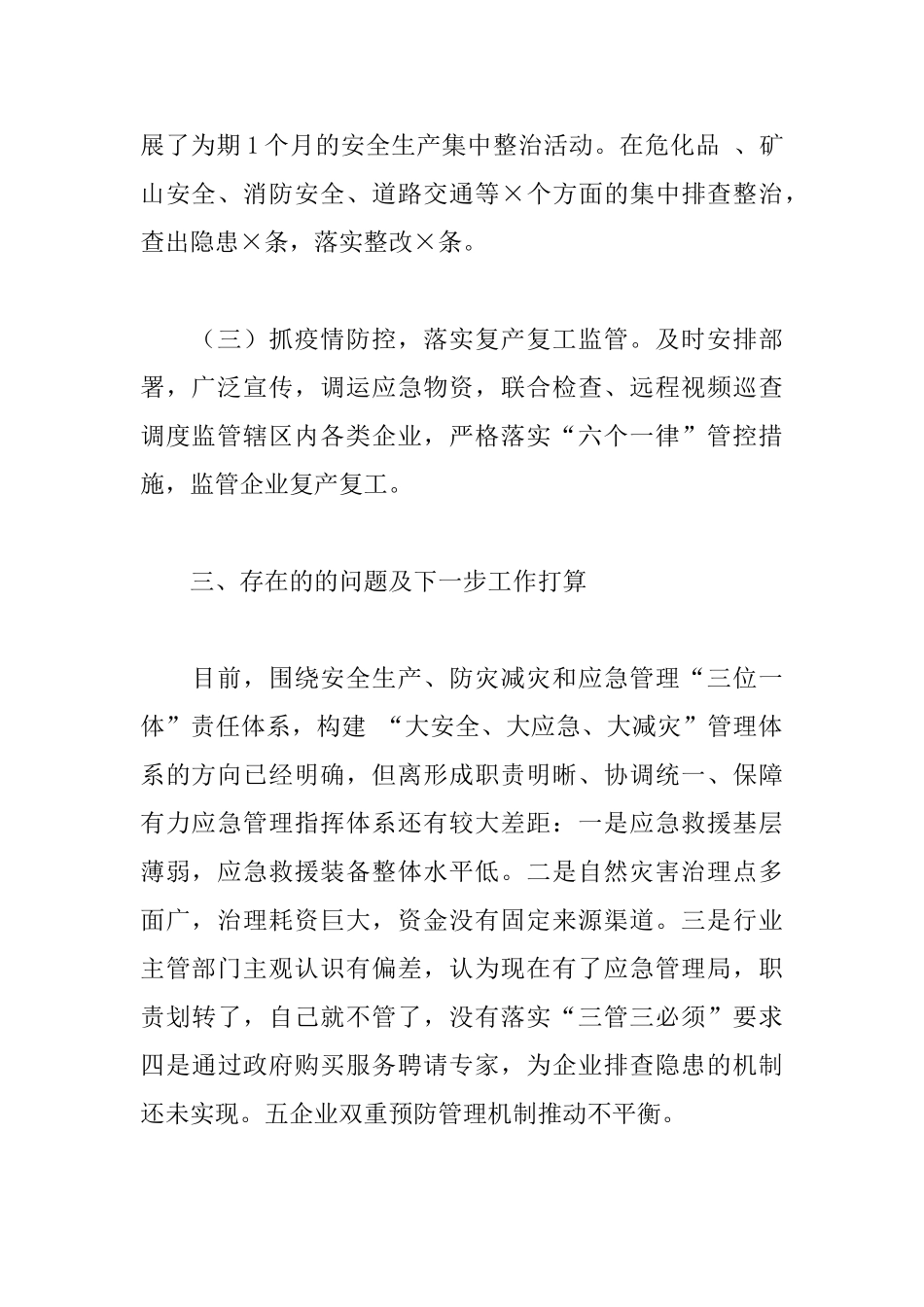 县安委办主任全县安全生产工作情况总结_第2页