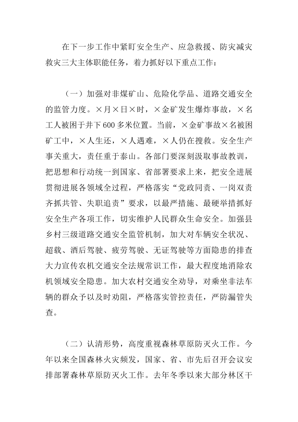 县安委办主任全县安全生产工作情况总结_第3页