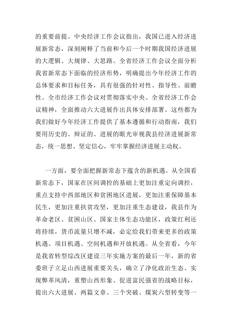 县委领导经济工作会议上的讲话_第2页