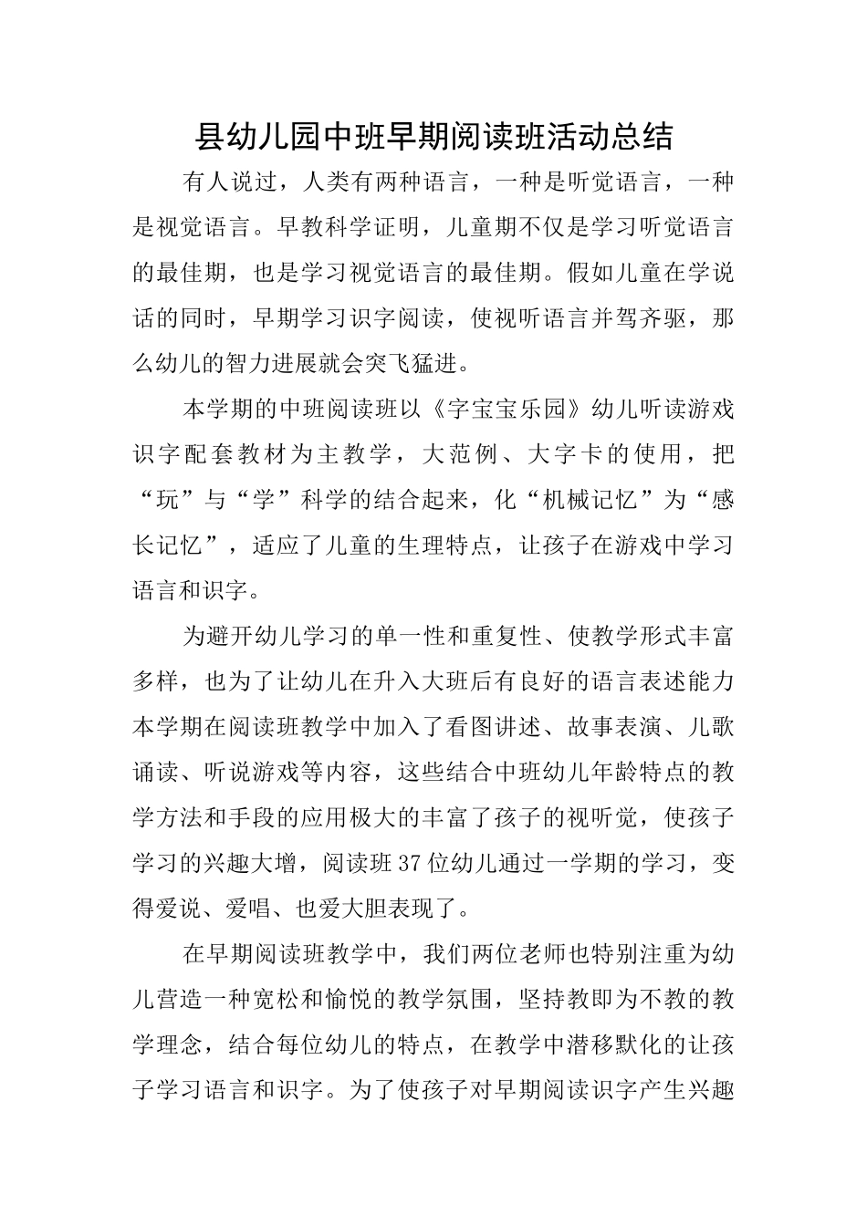 县幼儿园中班早期阅读班活动总结_第1页