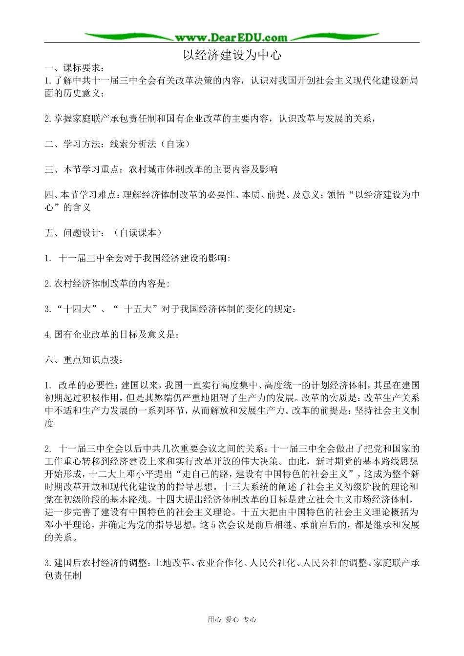 岳麓版高中历史必修2以经济建设为中心_第1页