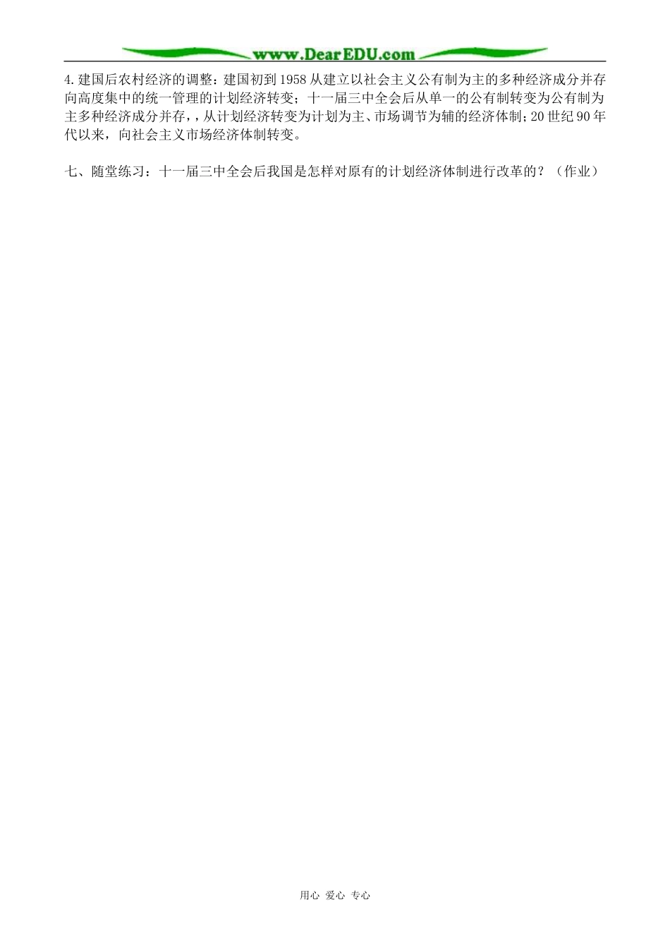 岳麓版高中历史必修2以经济建设为中心_第2页