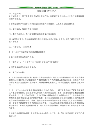 岳麓版高中历史必修2以经济建设为中心