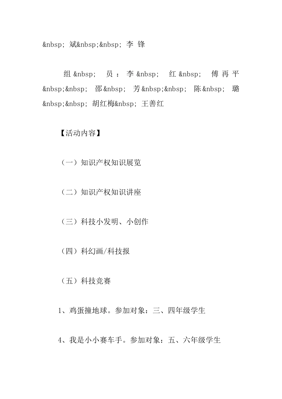 县实验小学第三届“杉苗苗”科技节活动方案_第2页