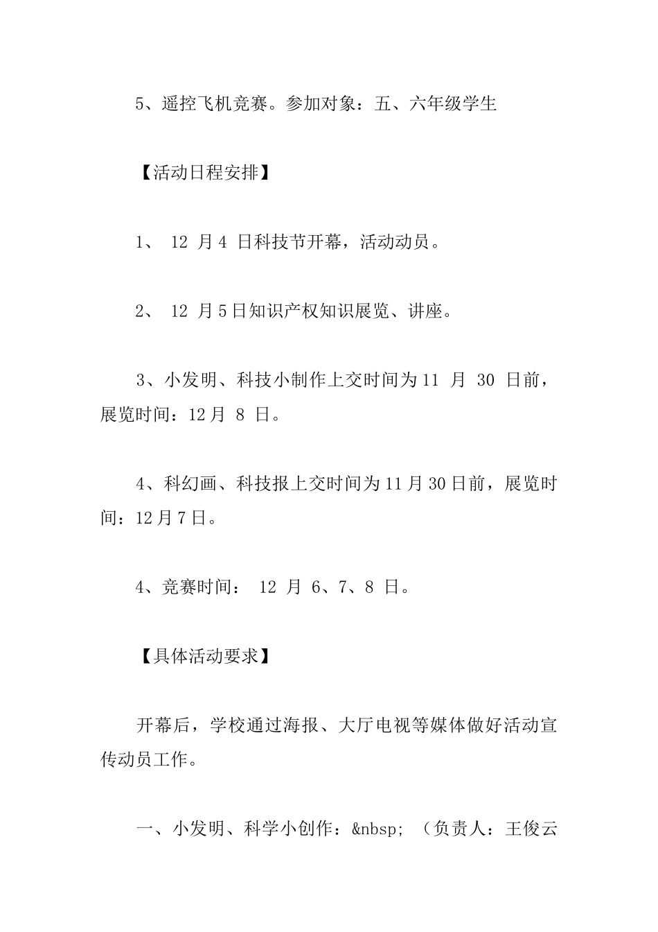 县实验小学第三届“杉苗苗”科技节活动方案_第3页