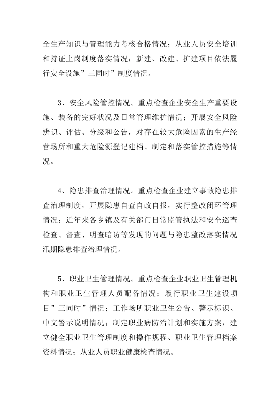 县安全生产大检查工作实施方案_第3页