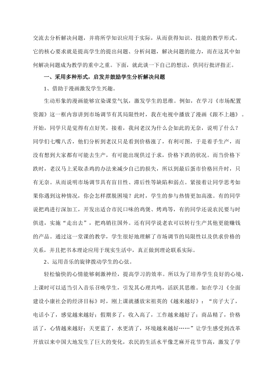 探究教学在思想政治课的运用_第2页