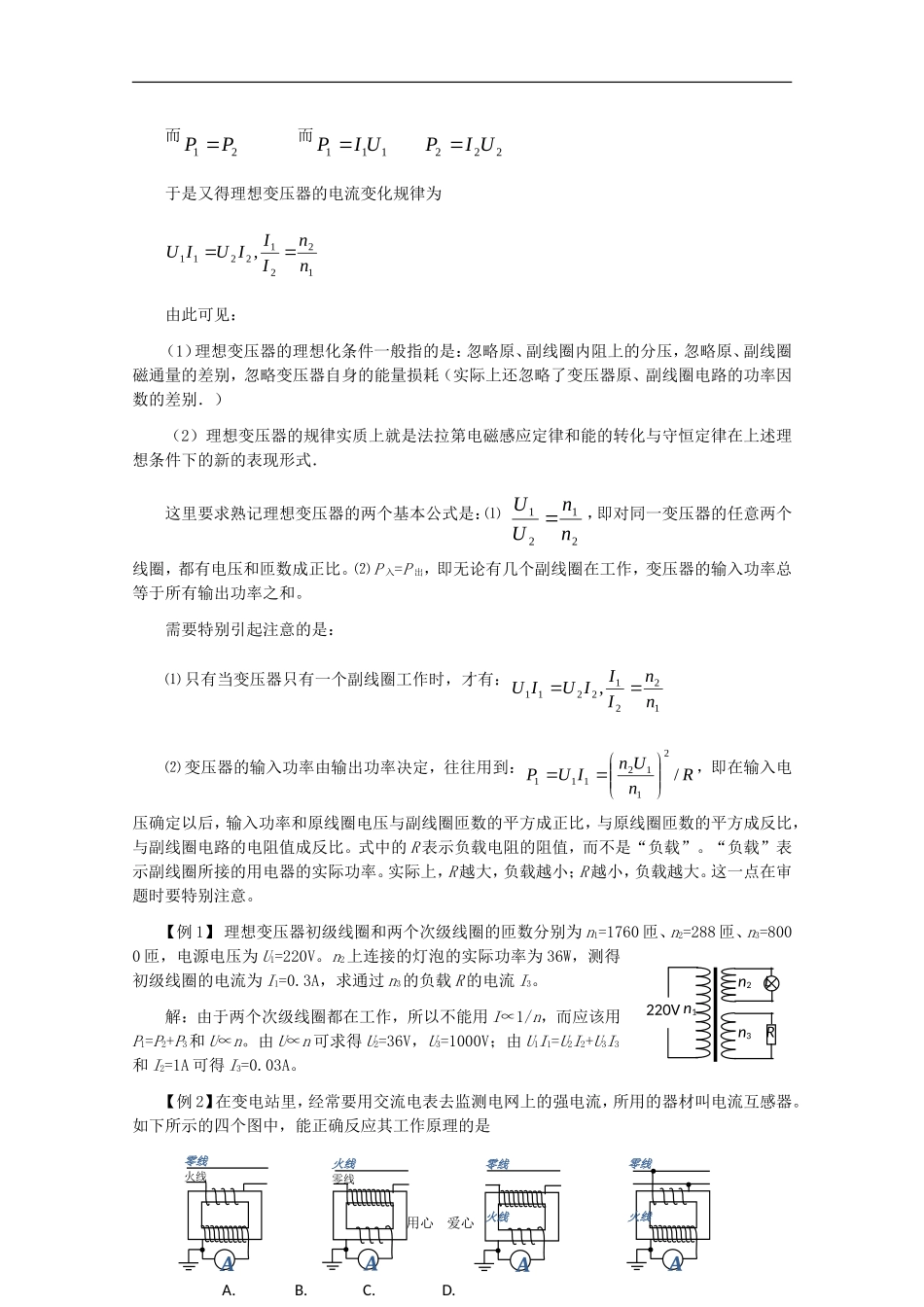 江苏2011届高三一轮教案物理：交变电流（2）_第2页