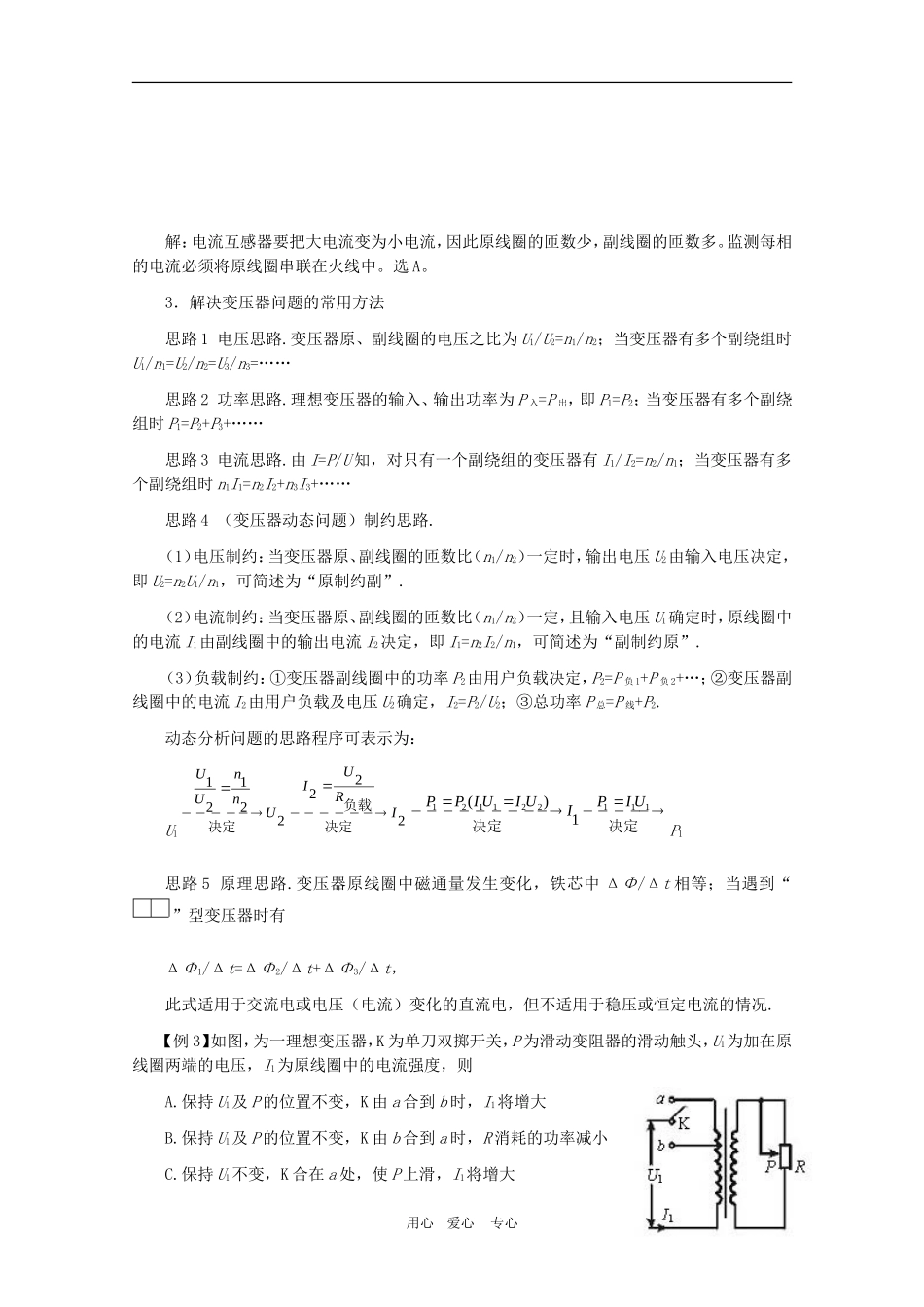 江苏2011届高三一轮教案物理：交变电流（2）_第3页