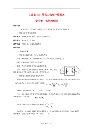 江苏2011届高三一轮教案物理：交变电流（2）