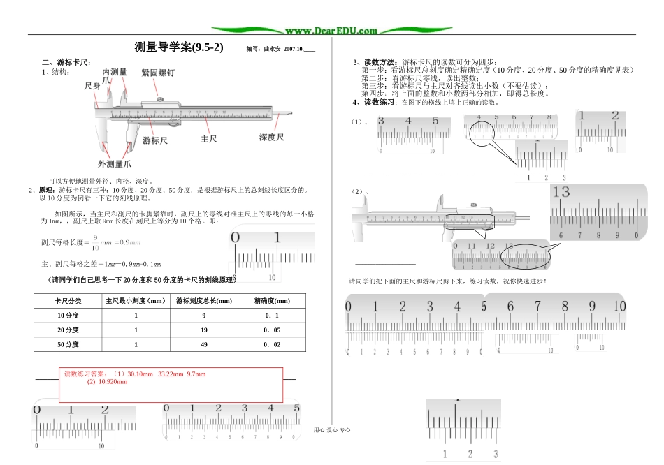 新人教版选修3-1高中物理实验游标卡尺和千分尺学习学案_第2页