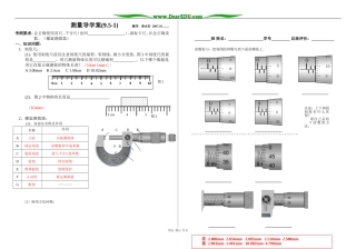 新人教版选修3-1高中物理实验游标卡尺和千分尺学习学案