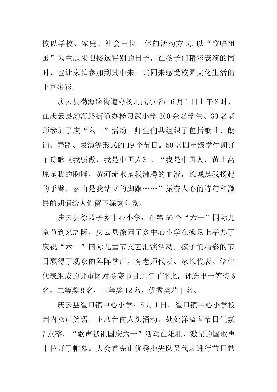 县少工委六一儿童节活动总结_第2页