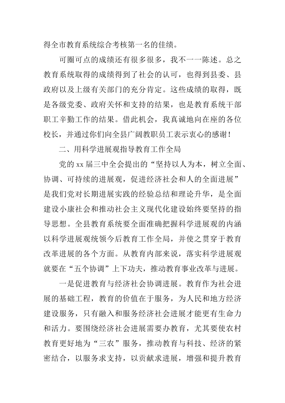 县宣传部长在春季开学工作会上的讲话稿_第2页