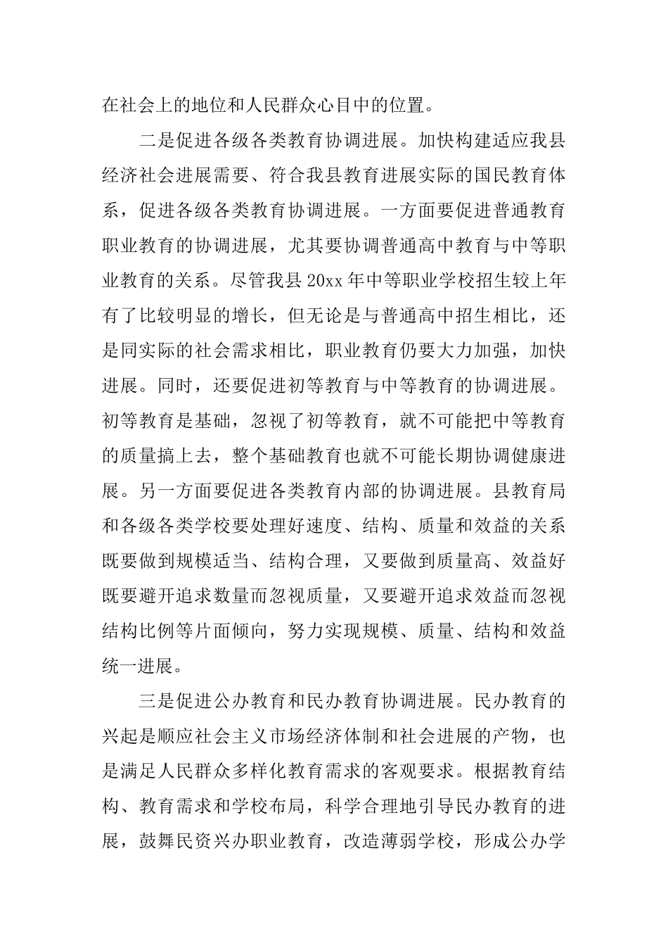 县宣传部长在春季开学工作会上的讲话稿_第3页