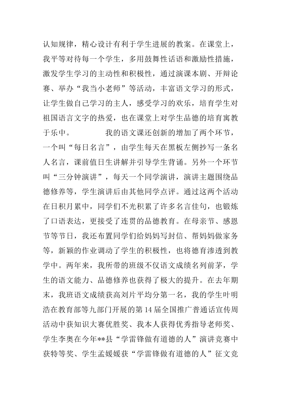 县德育先进个人事迹申报材料_第2页