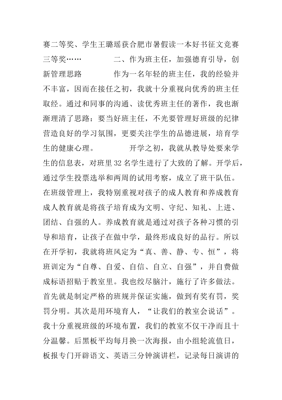 县德育先进个人事迹申报材料_第3页