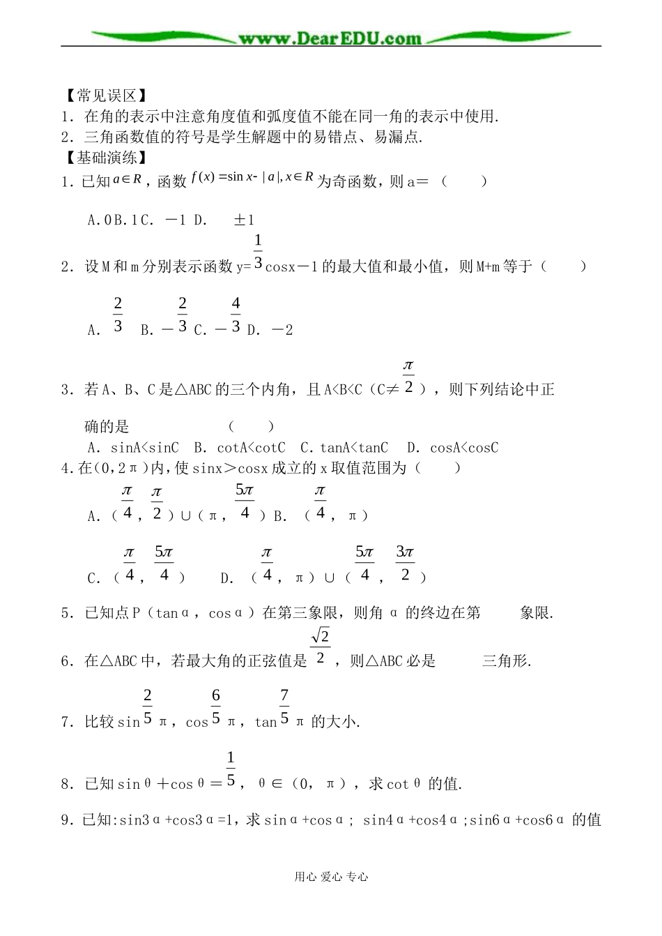 新人教版(B)高中数学必修4三角函数的定义教案_第2页