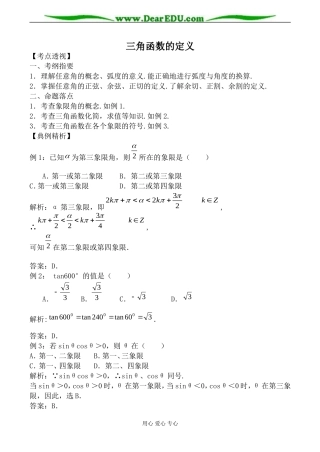 新人教版(B)高中数学必修4三角函数的定义教案