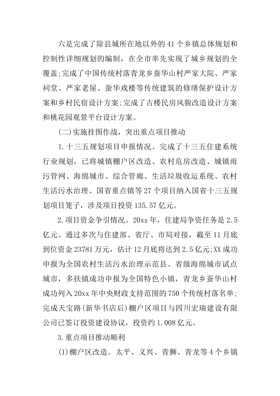 县房产局年终工作总结和工作计划_第2页