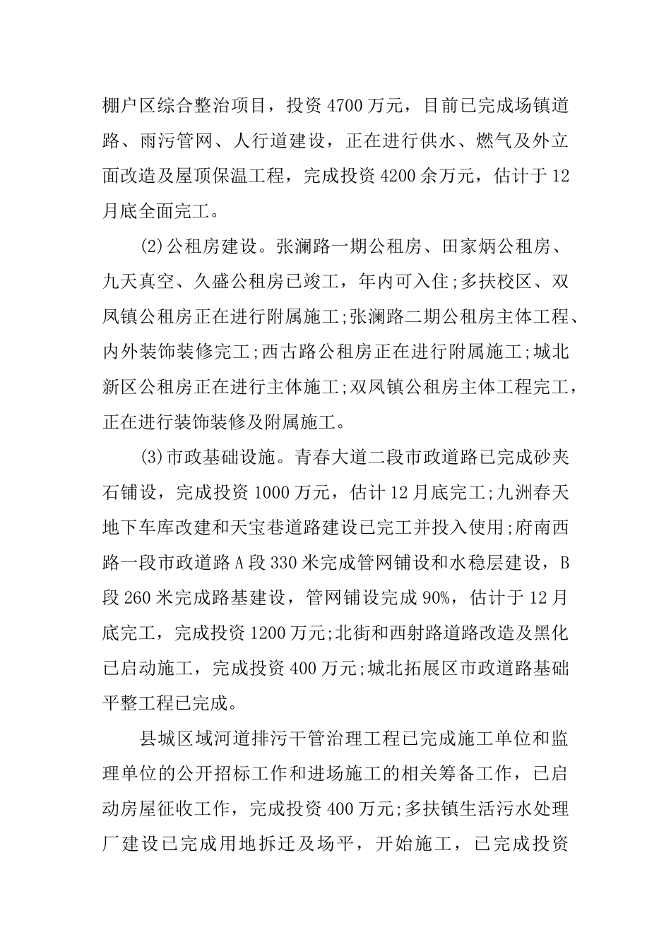 县房产局年终工作总结和工作计划_第3页