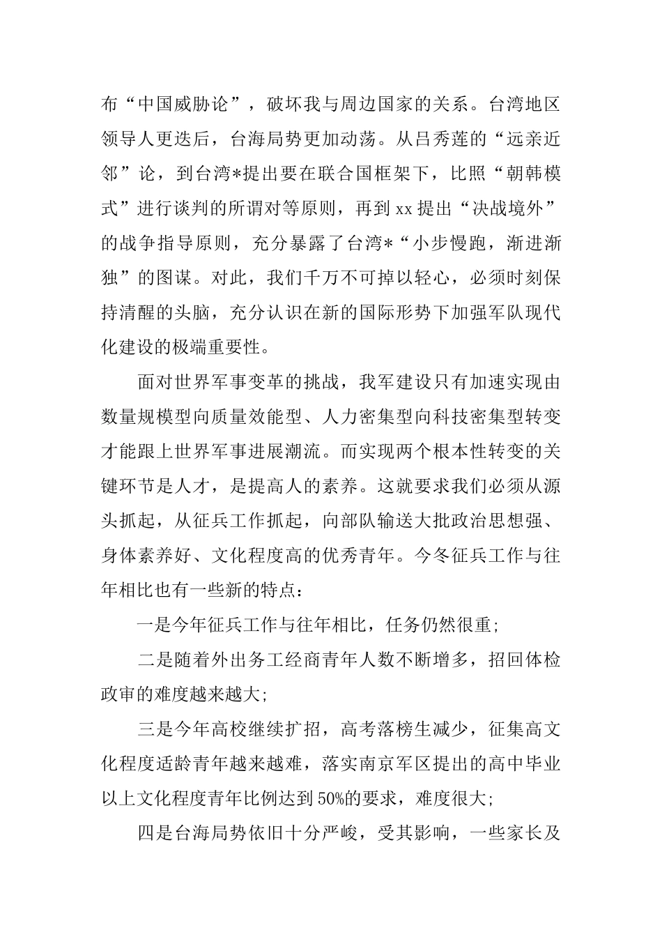 县征兵工作会议上领导演讲范文_第2页